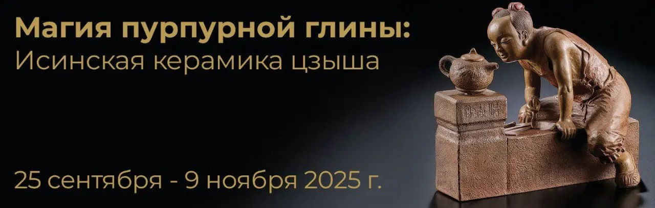 Искусство, обожженное огнем: магия исинских чайников.