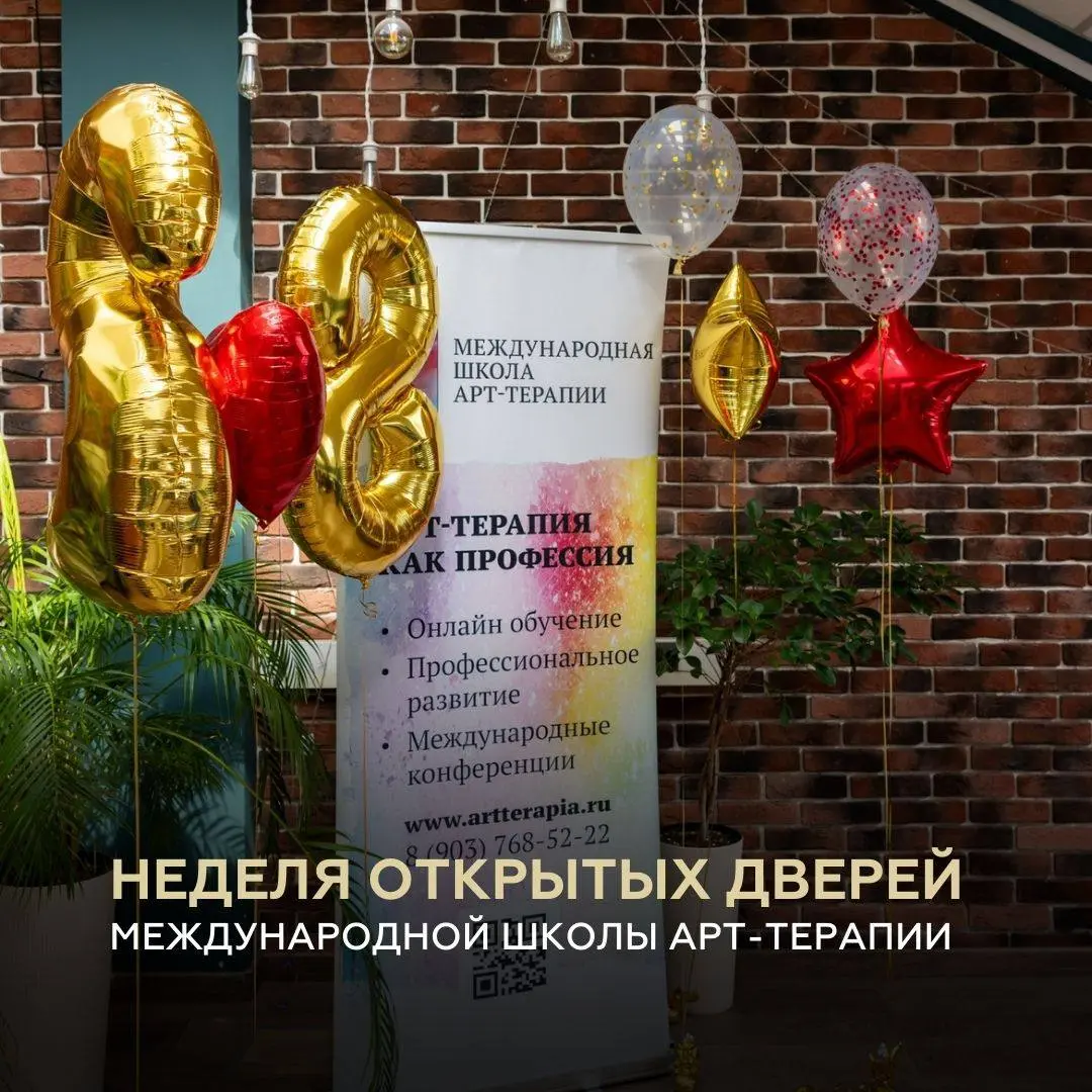 Неделя открытых дверей Международной школы арт-терапии