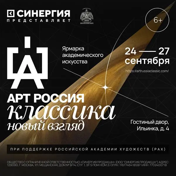 Арт Россия – Классика. Новый взгляд