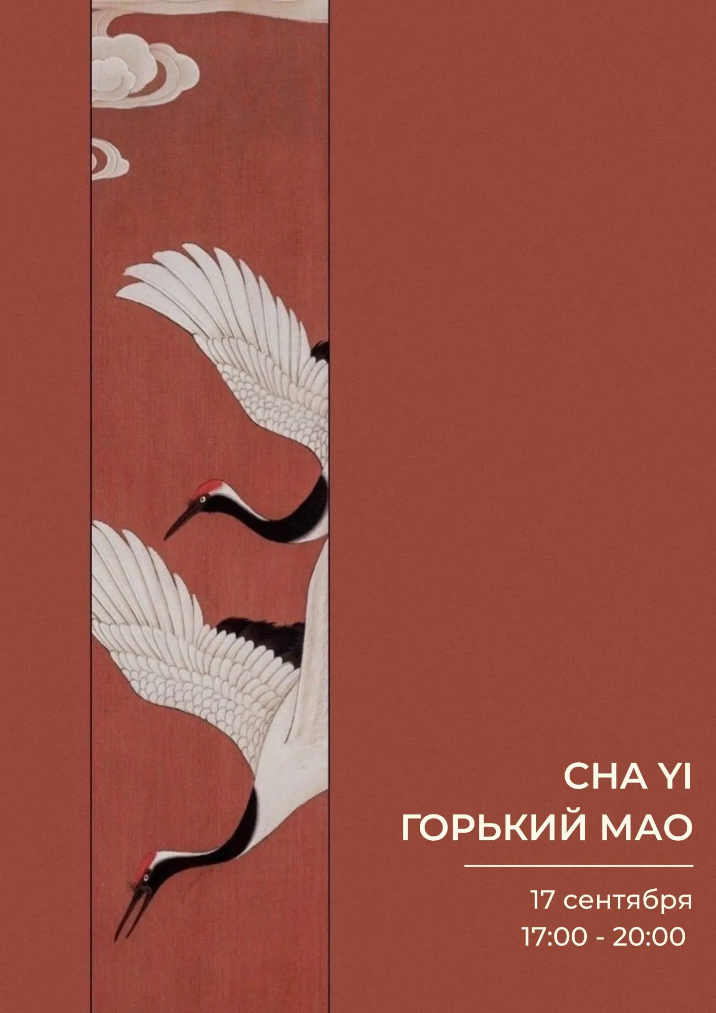 Чайное чаепитие Cha Yi в Таганроге, чайный клуб "Горький Мао"
