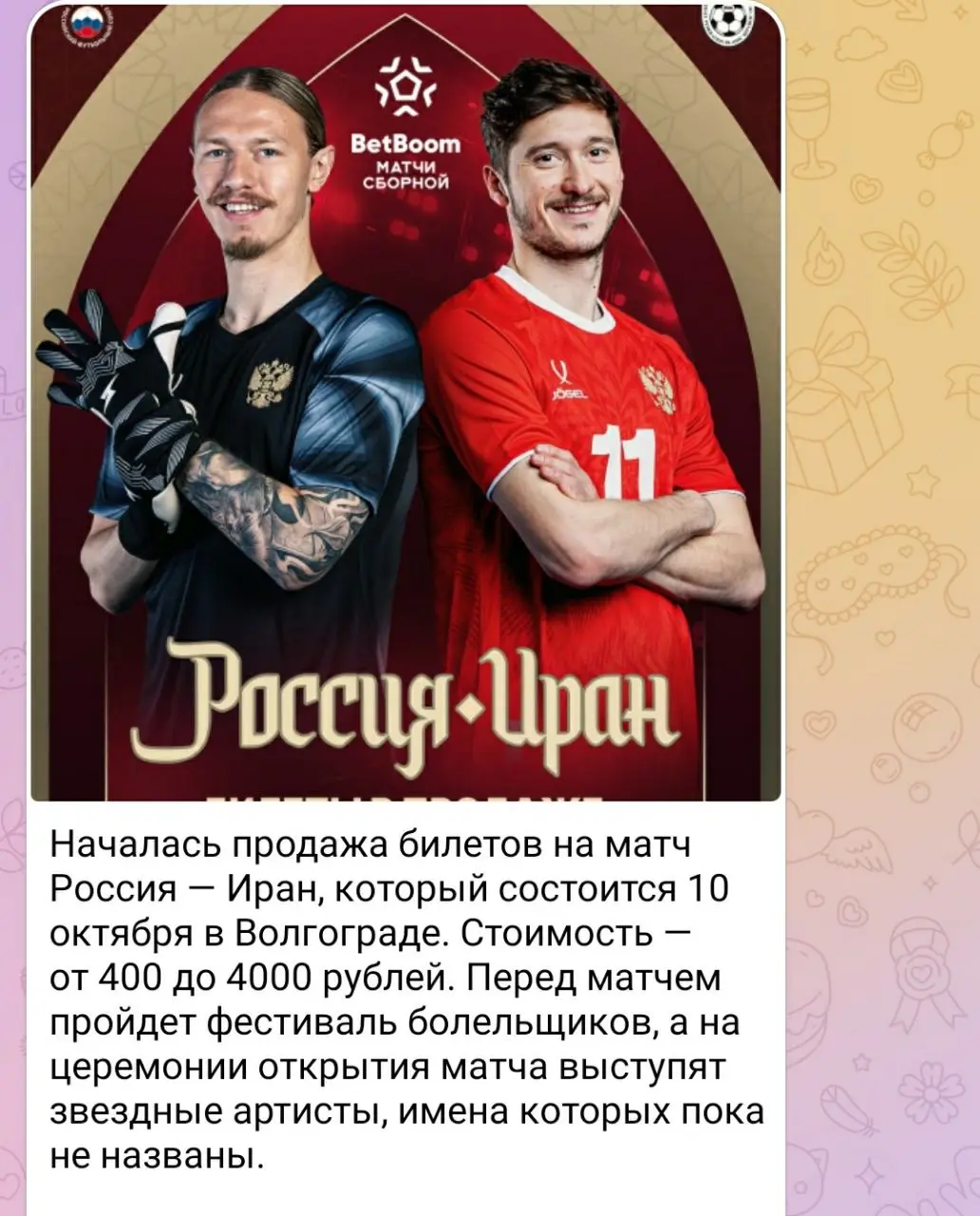 BetBoom МАТЧИ СБОРНОЙ: Россия Иран в Волгограде