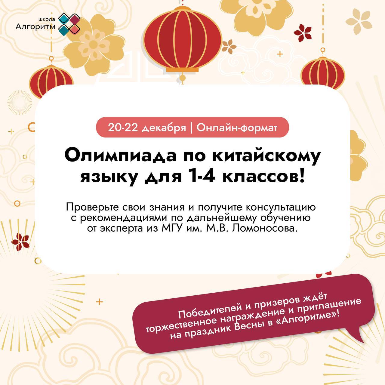 Олимпиада по китайскому языку