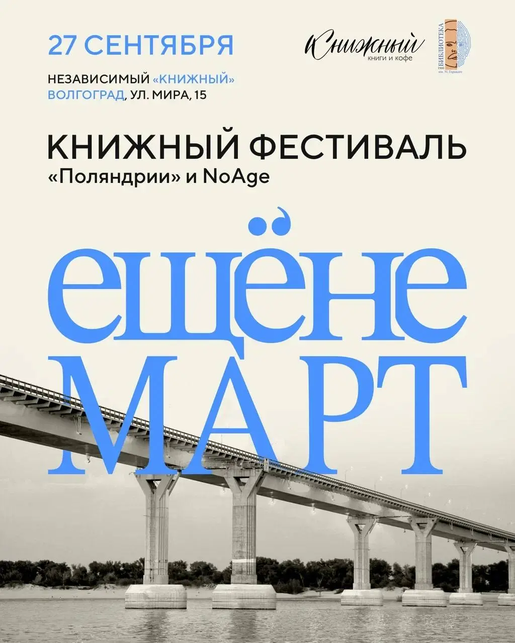 Ещенемарт