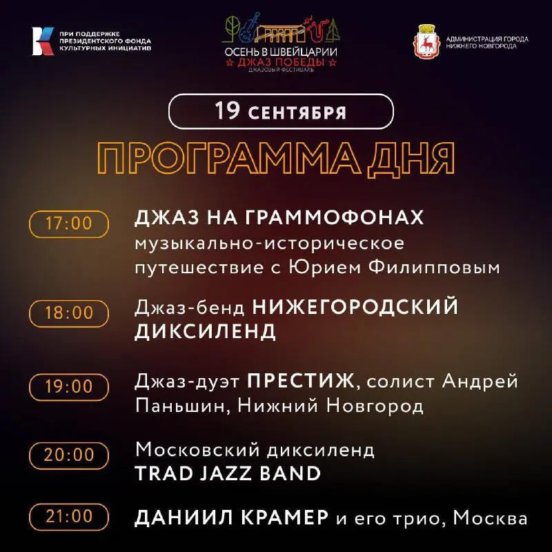 Осень в Швейцарии. Джаз победы