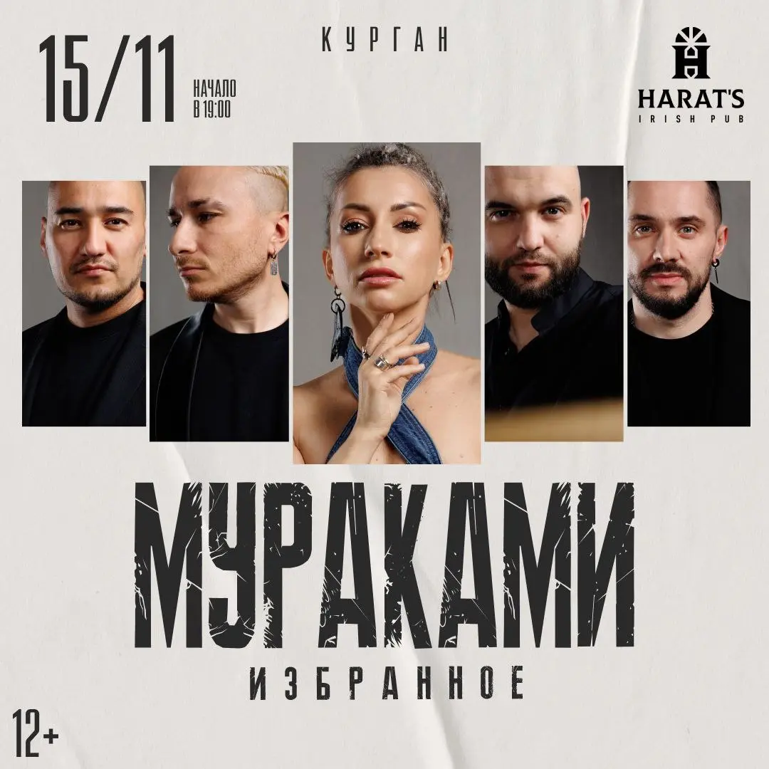 Концерт «Мураками» в Harat’s pub