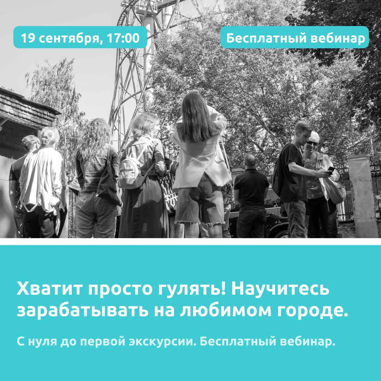 Как придумать экскурсию: первые шаги в профессии