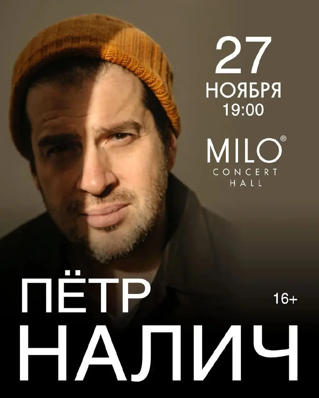 Мило Concert Hall: концерт Петра Налича и его музыкантов