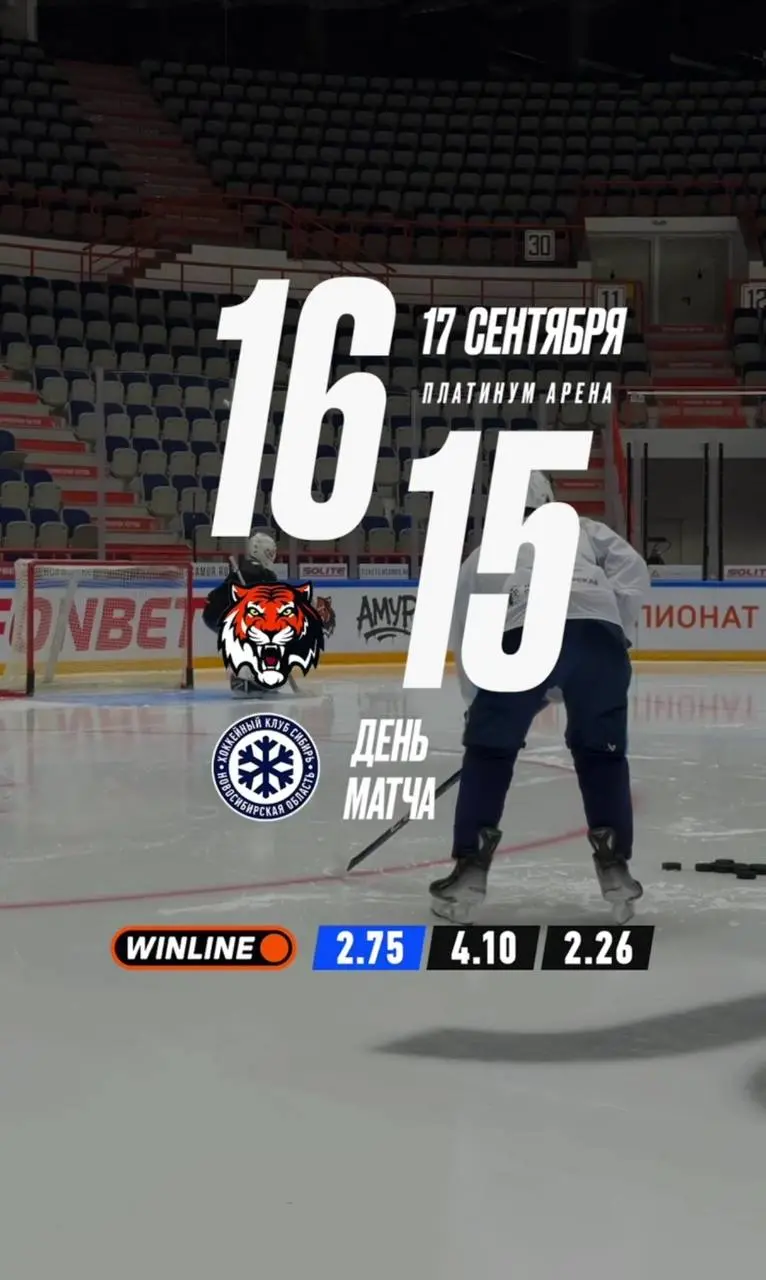 День матча! Амур— Сибирь