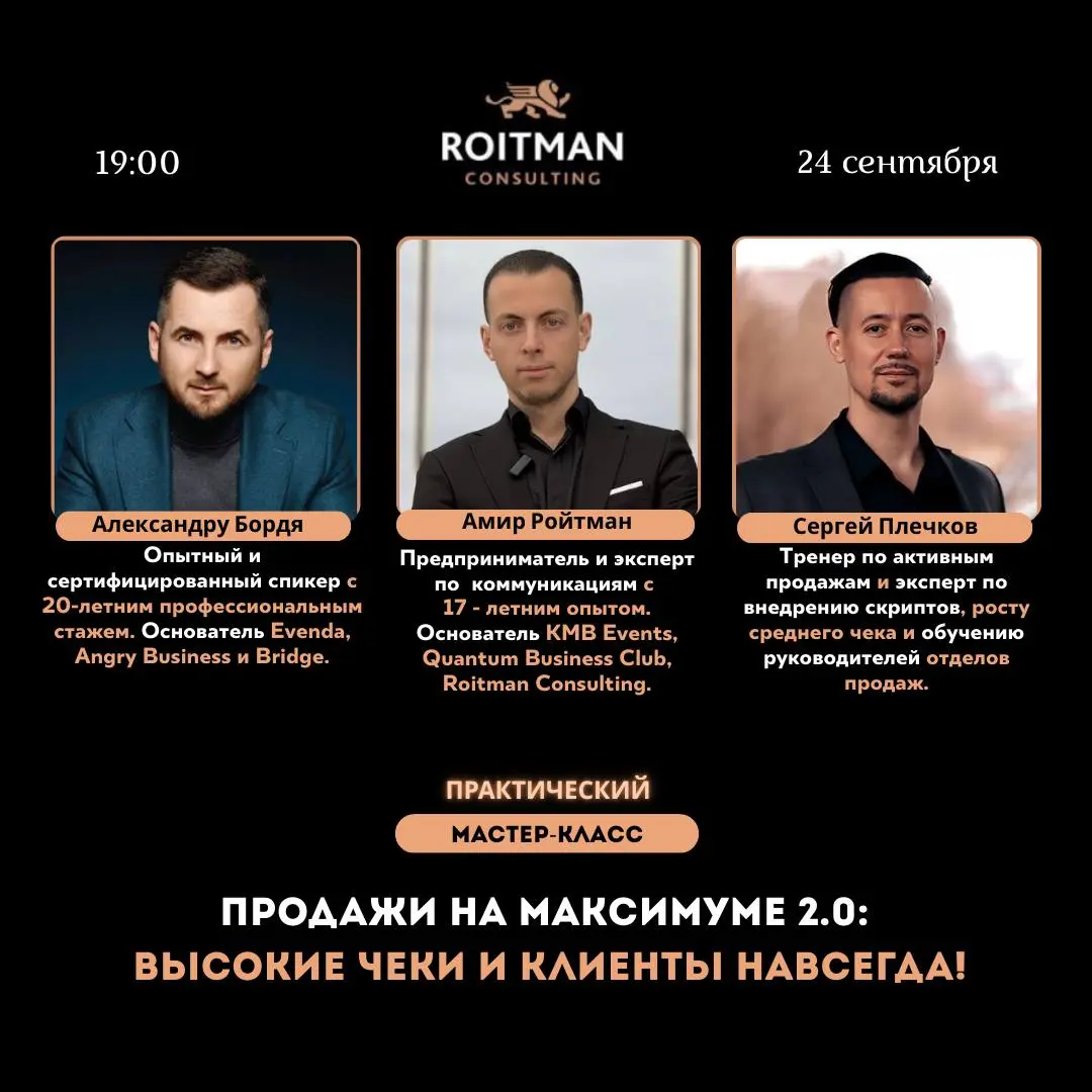Мастер-класс: Продажи на максимуме 2.0: высокие чеки и клиенты навсегда!
