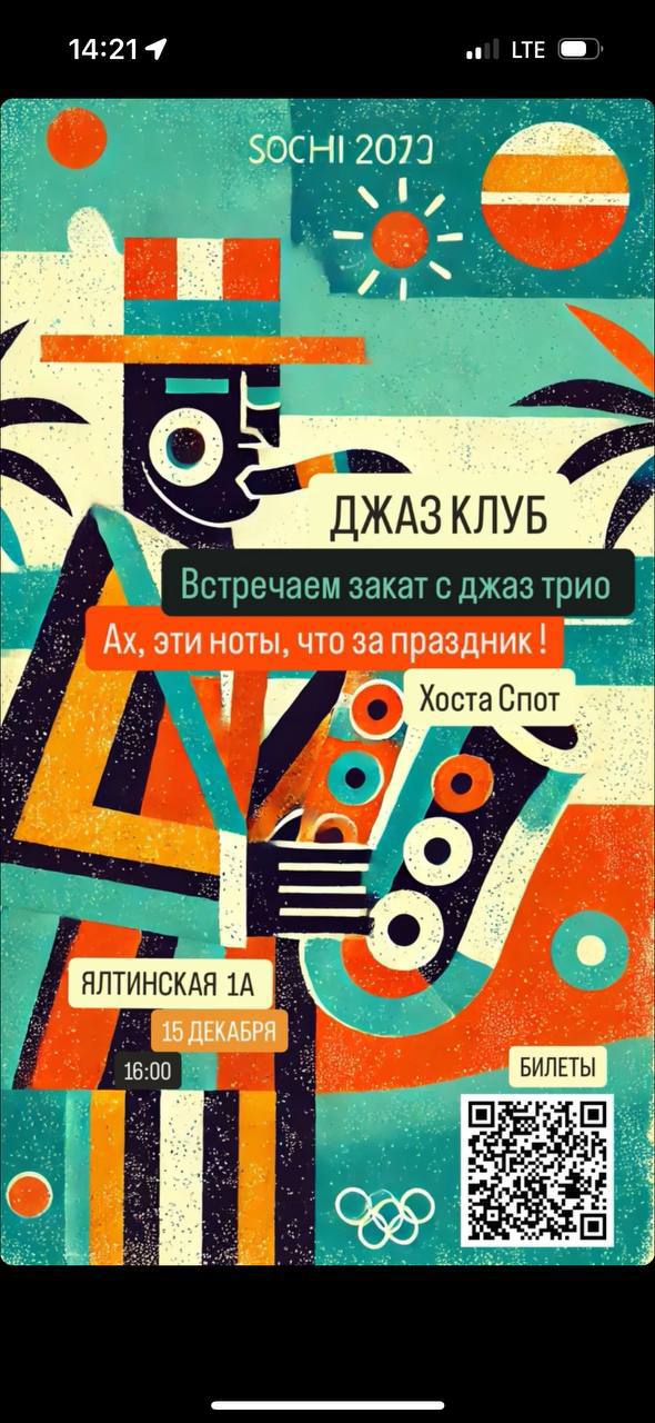 джаз на закате