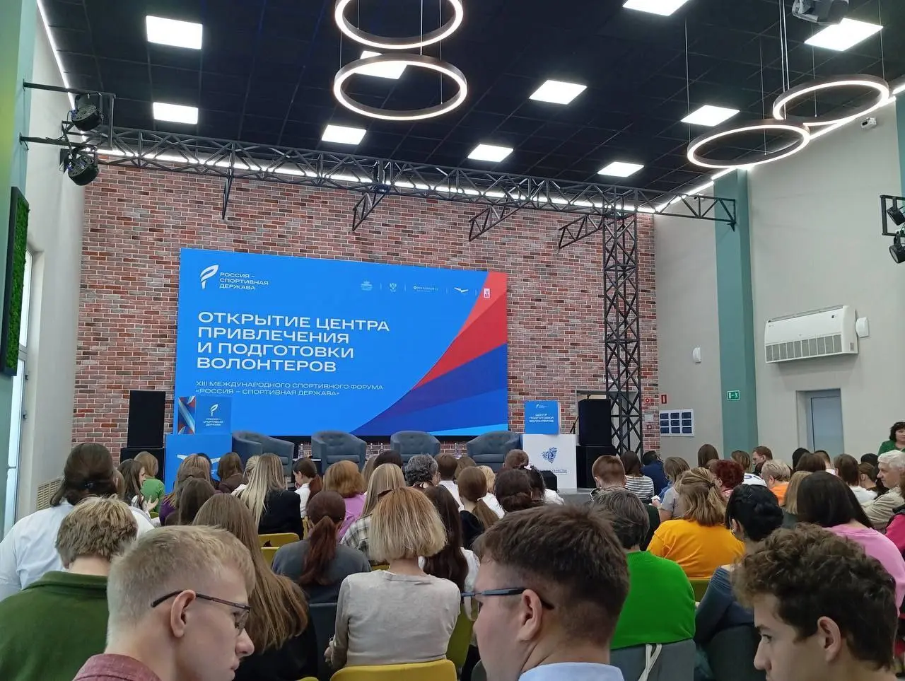 XIII Международный форум «Россия - спортивная держава»