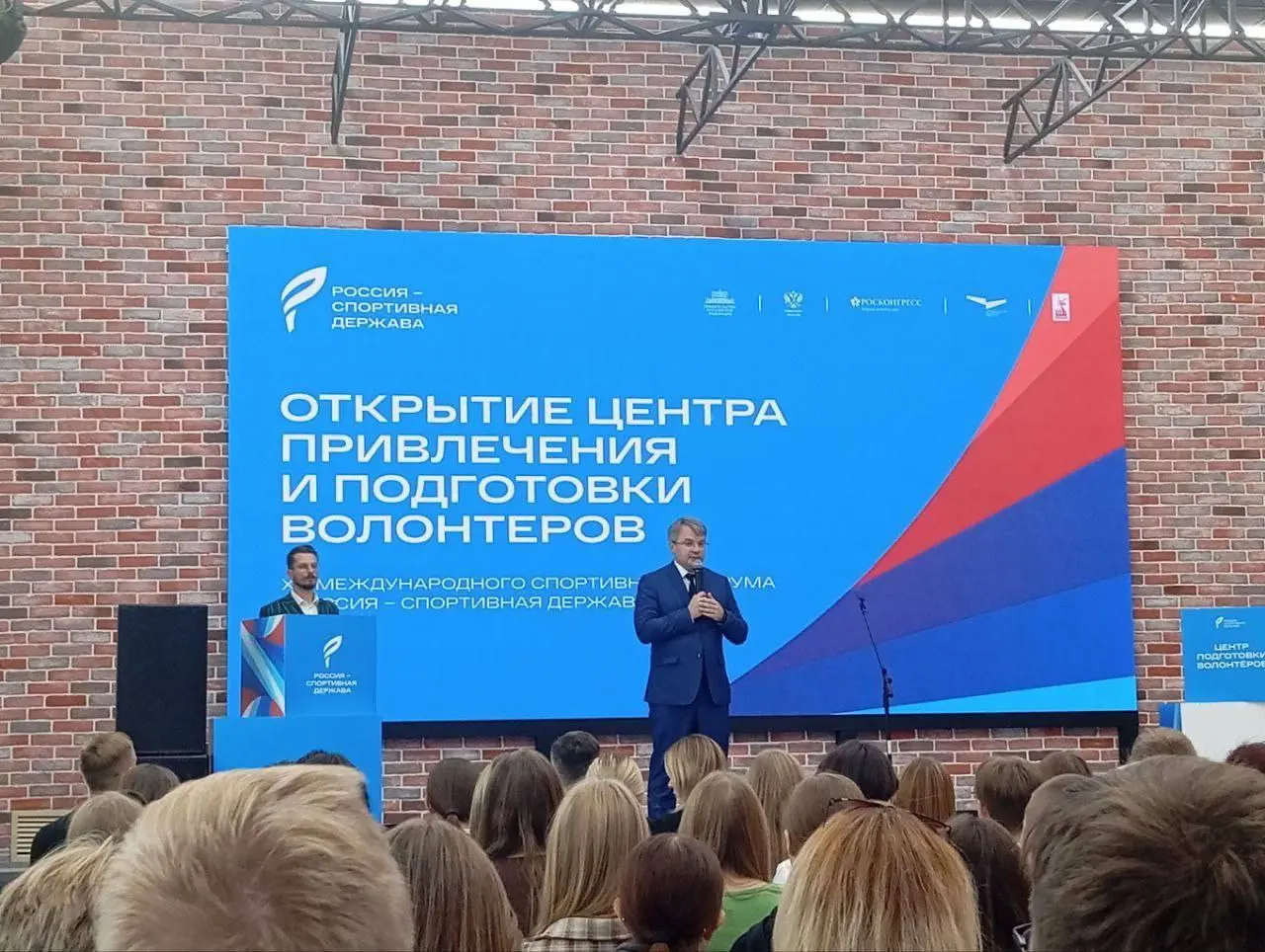 XIII Международный форум «Россия - спортивная держава»