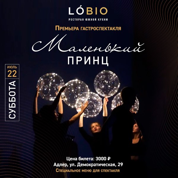 МАЛЕНЬКИЙ ПРИНЦ