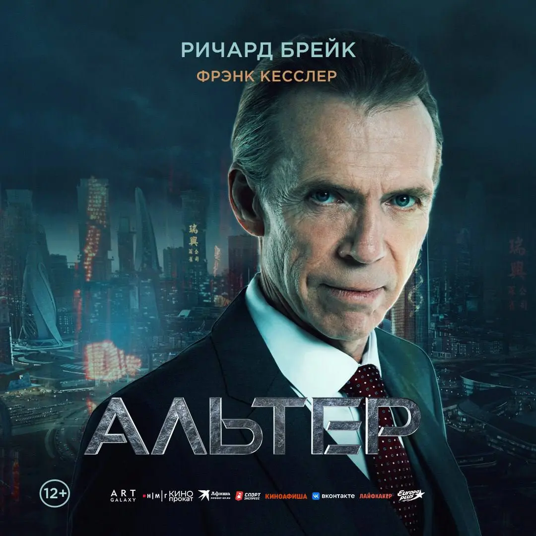 Альтер