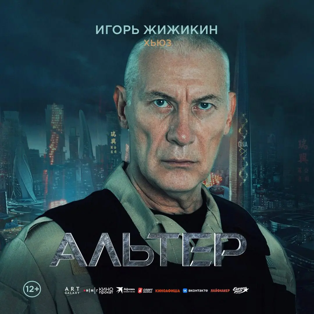 Альтер