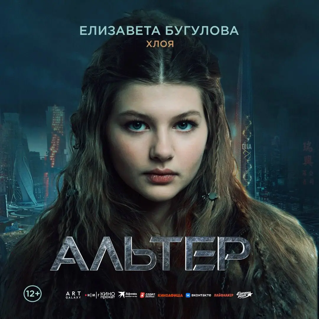 Альтер