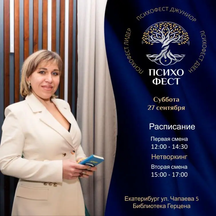 ПсихоФест 27.09.2025