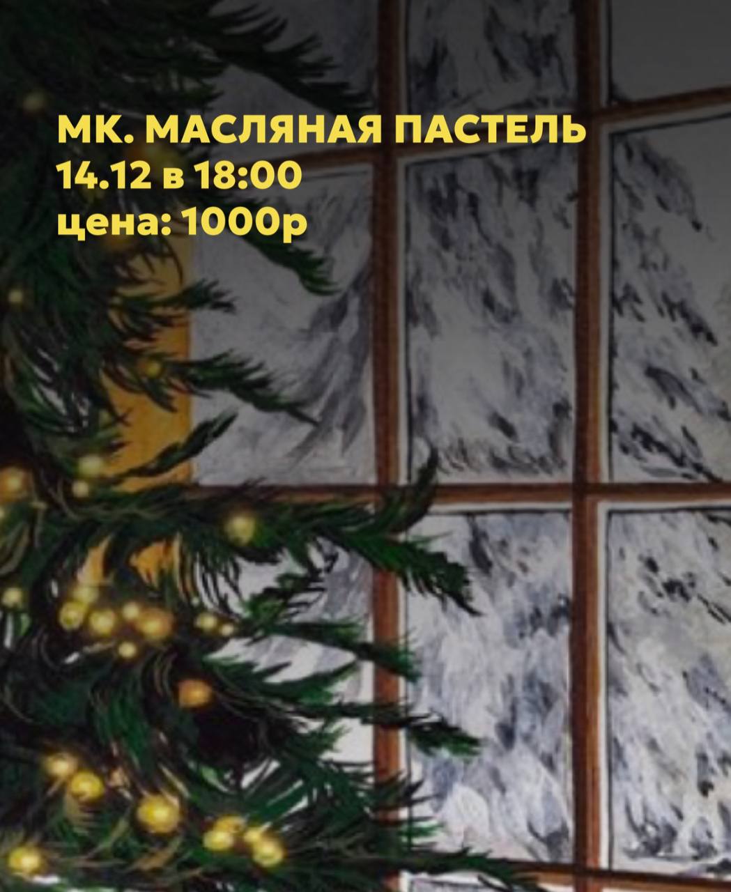 Мастер-класс Рисуем масляной пастелью