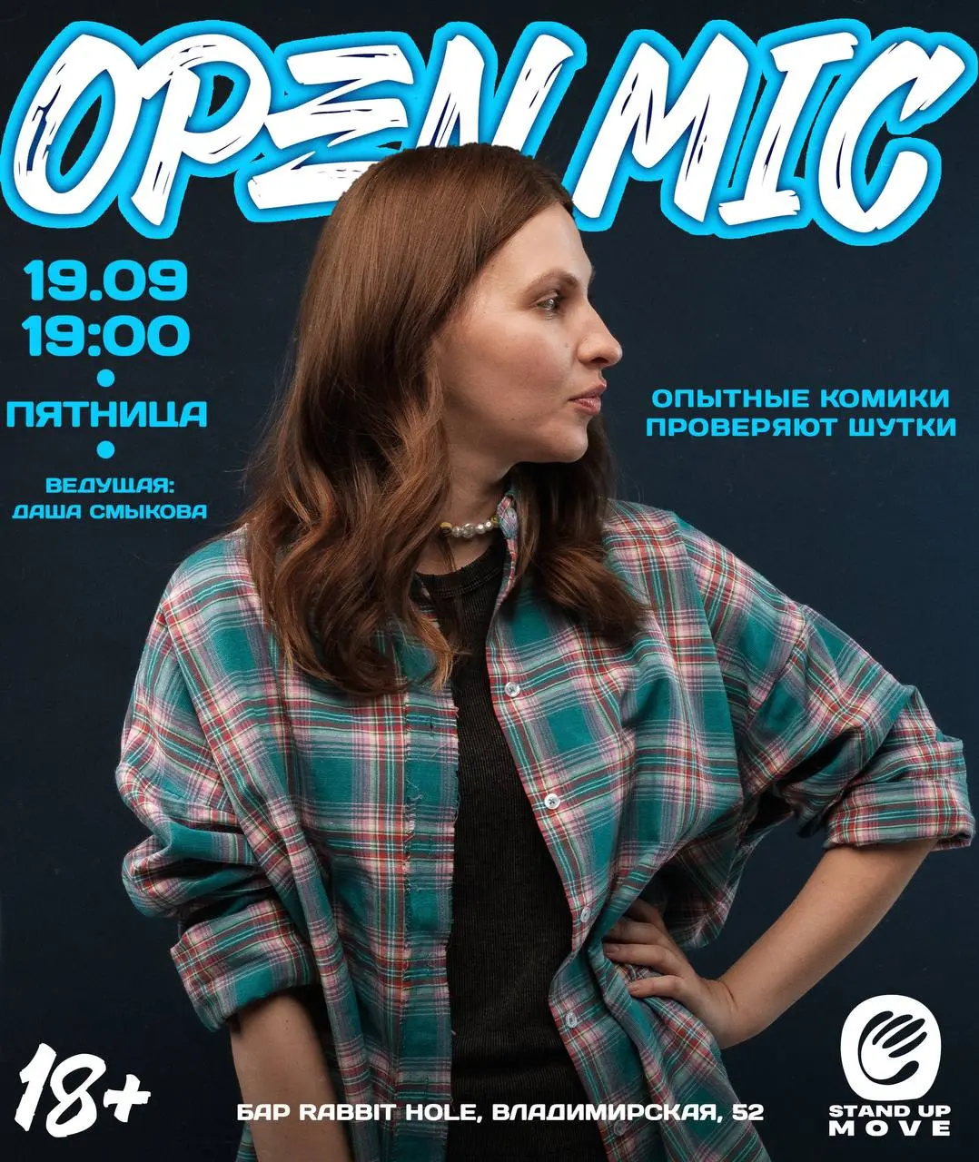 Открытый микрофон — до смешного просто