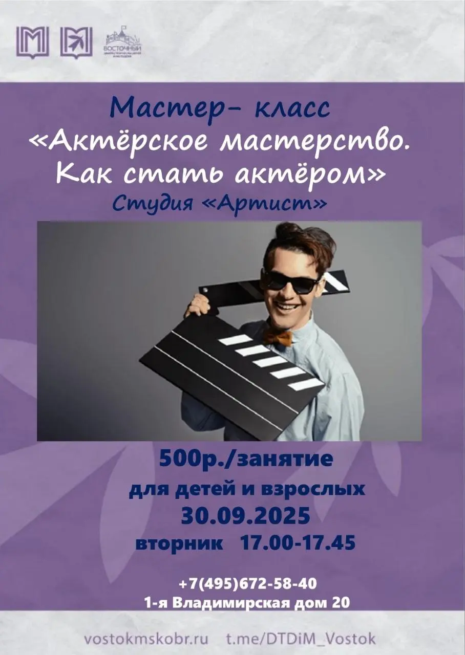 Театральная студия «Артист» мастер-классы