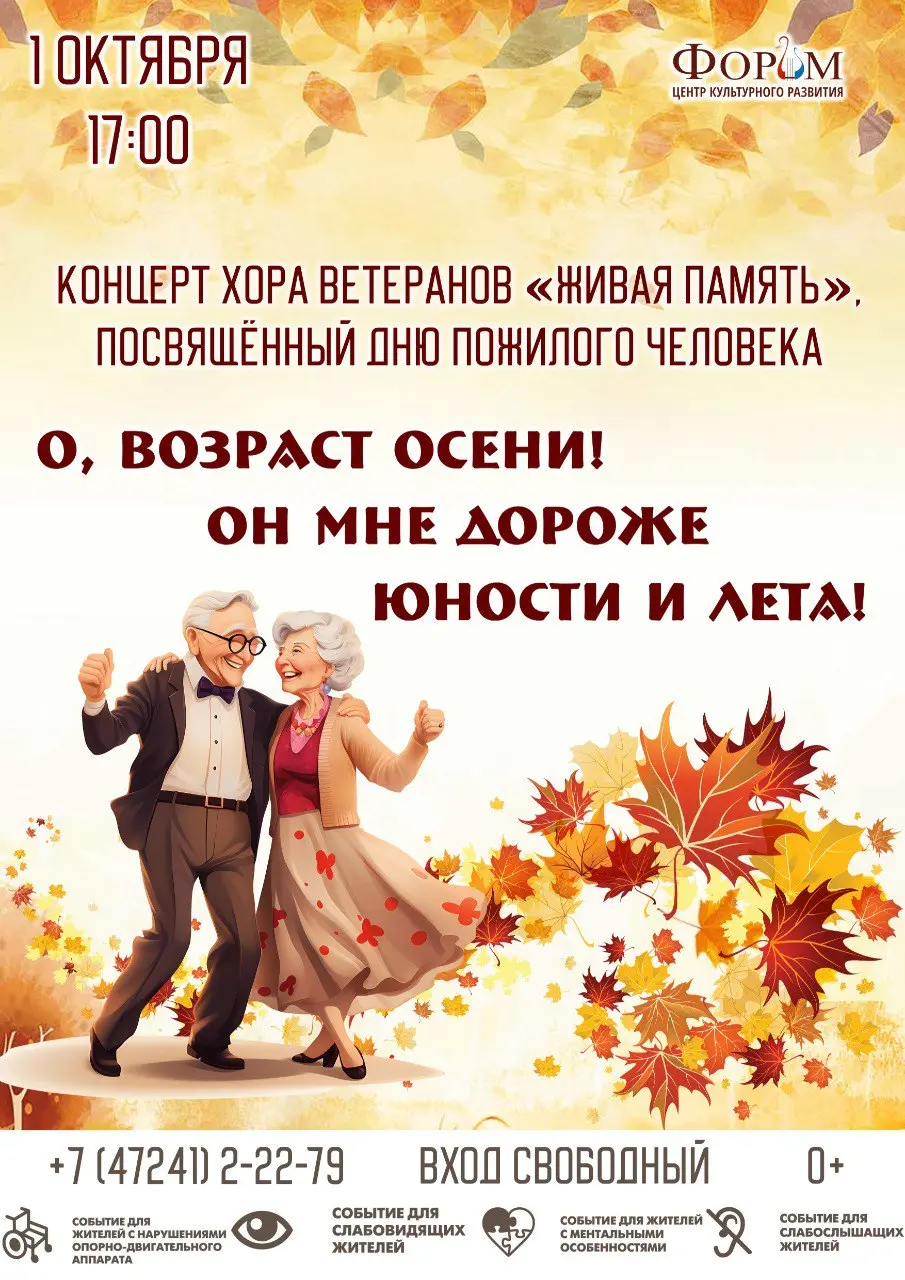 Концерт хора ветеранов