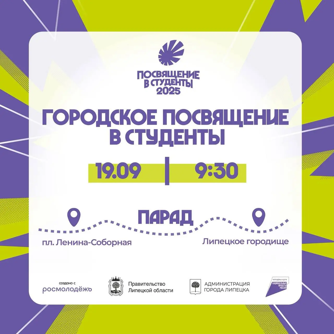 Посвящение в студенты