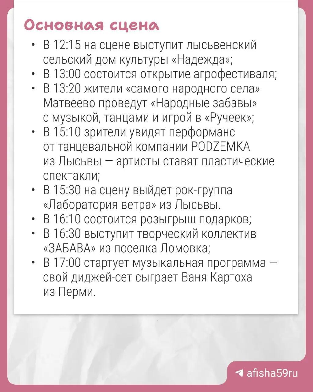 агрофестиваль «Рога и копыта»