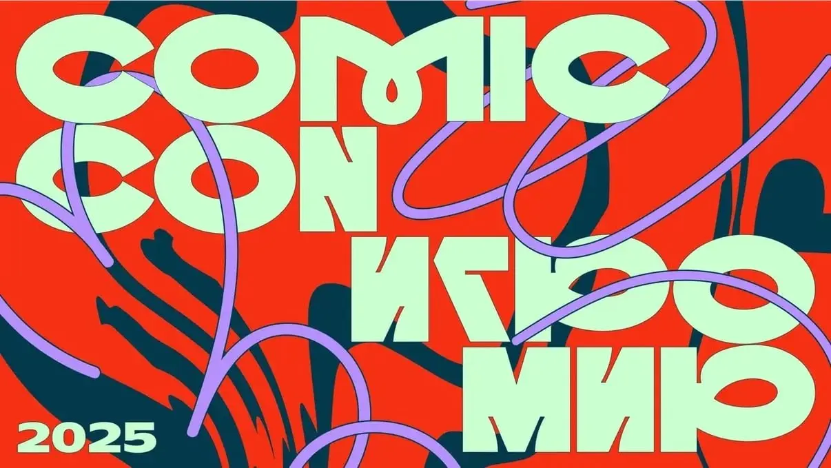 Comic Con Игромир