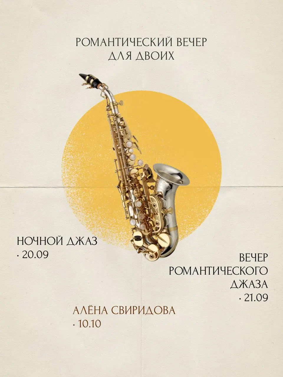 Академ Джаз Клуб: Ночной Джаз вечер