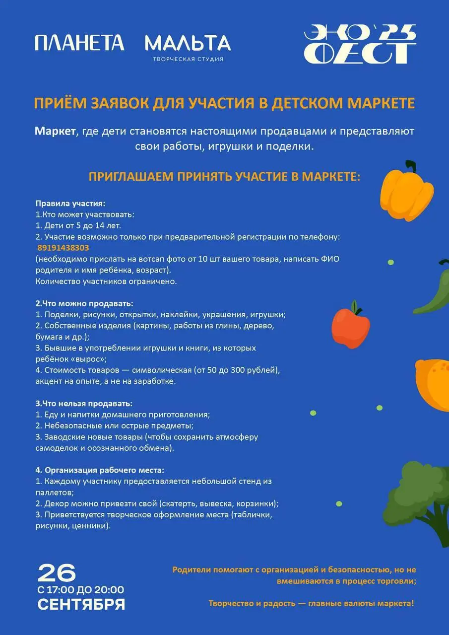 Детский маркет на ЭКОфесте на Планете