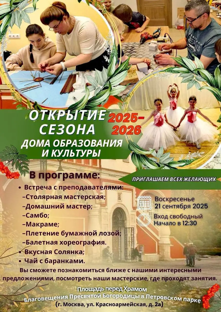 Праздничное открытие сезона в Доме Образования и Культуры на Красноармейской