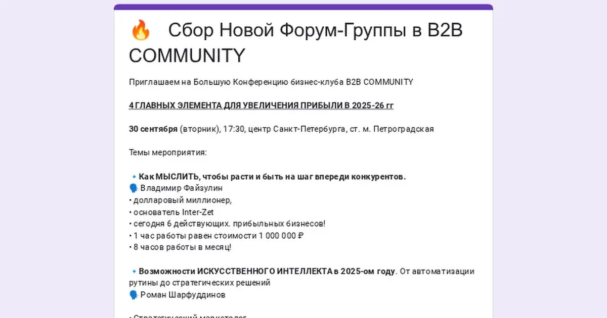 Конференция в B2B COMMUNITY