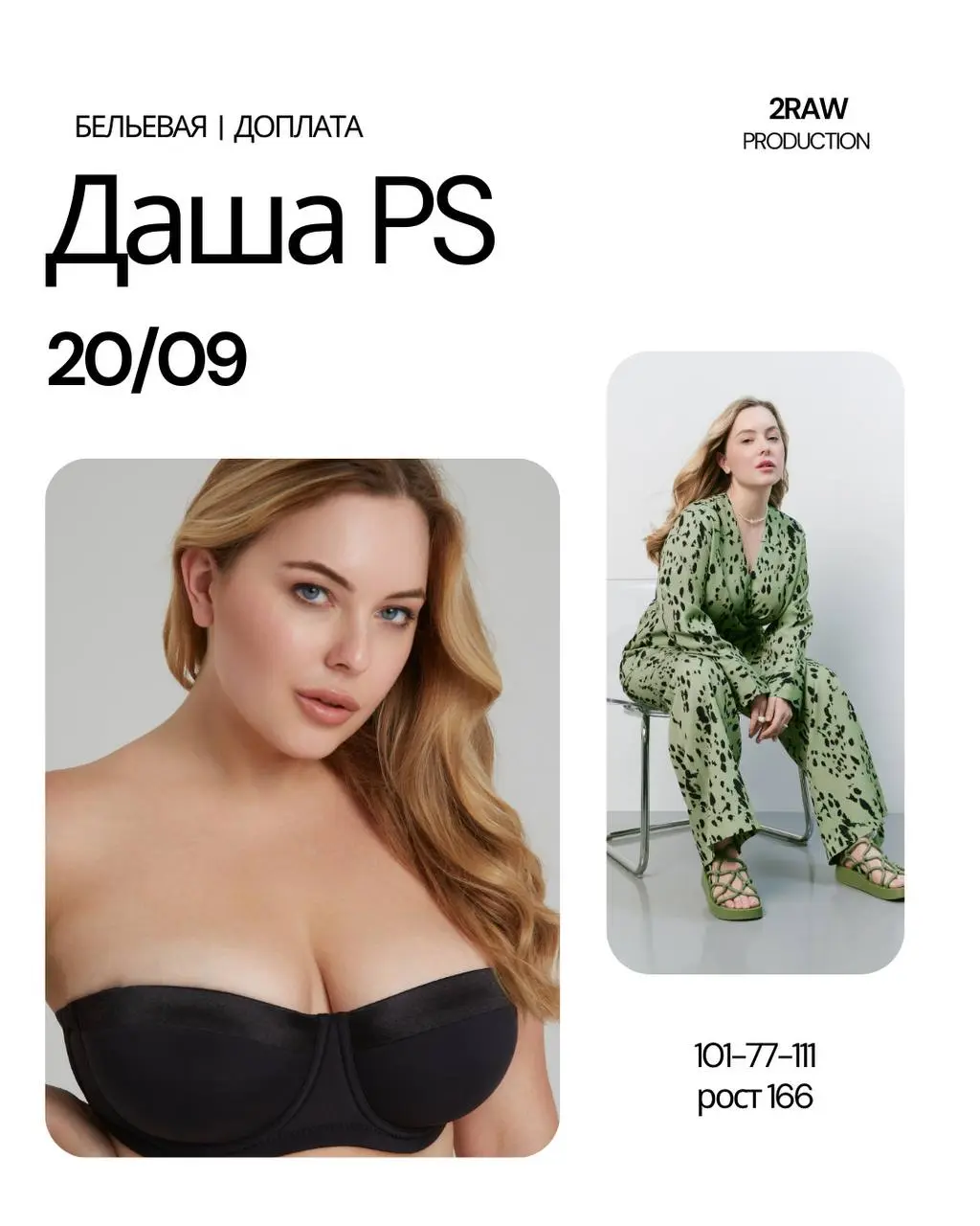 Съемка с Дашей PS