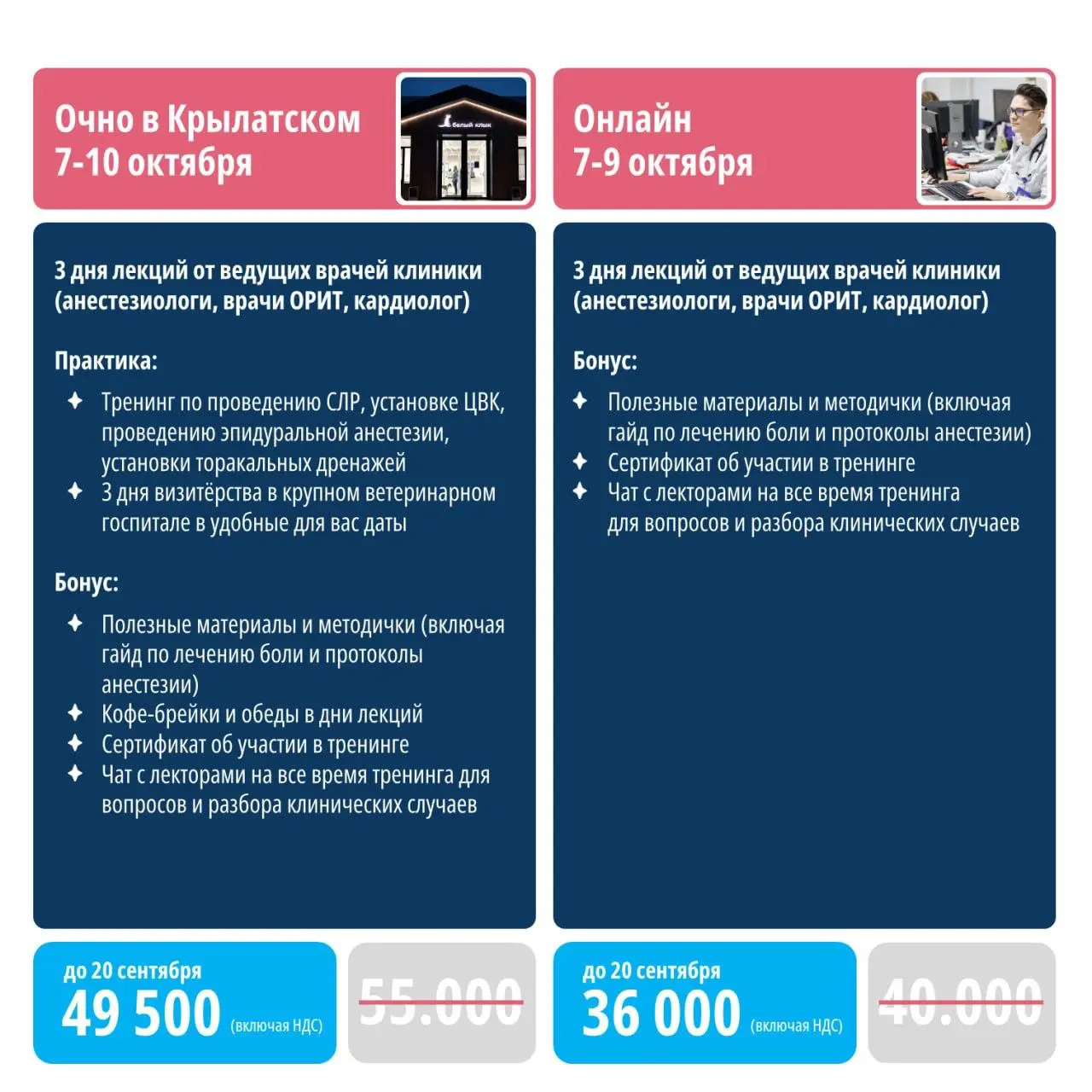 Тренинг по анестезиологии от Белого клыка