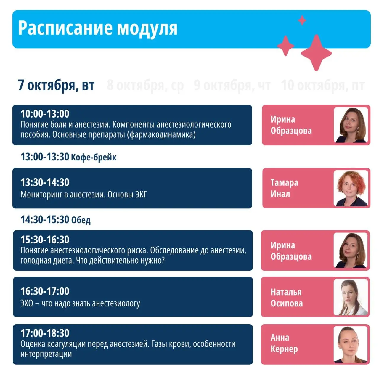 Тренинг по анестезиологии от Белого клыка