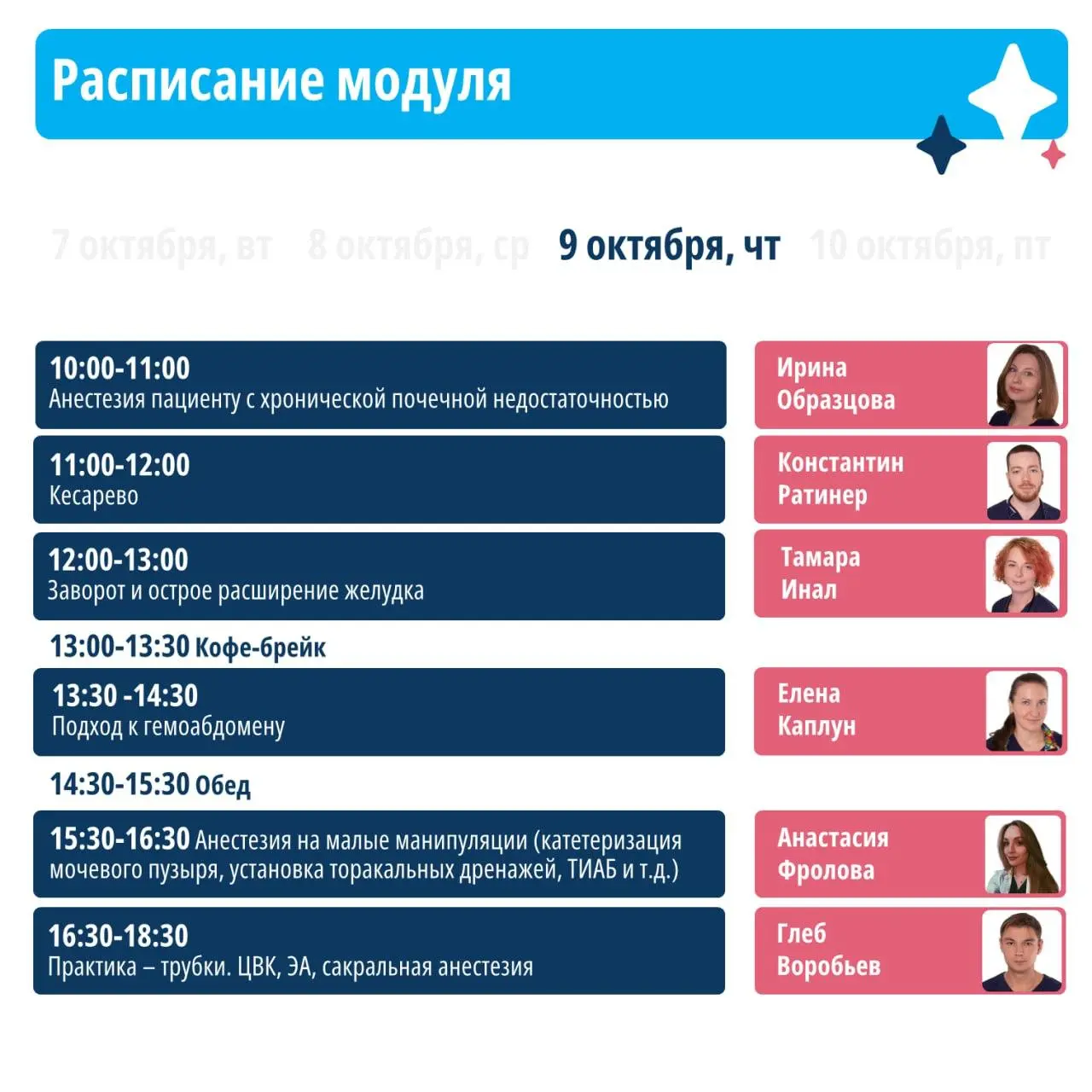 Тренинг по анестезиологии от Белого клыка