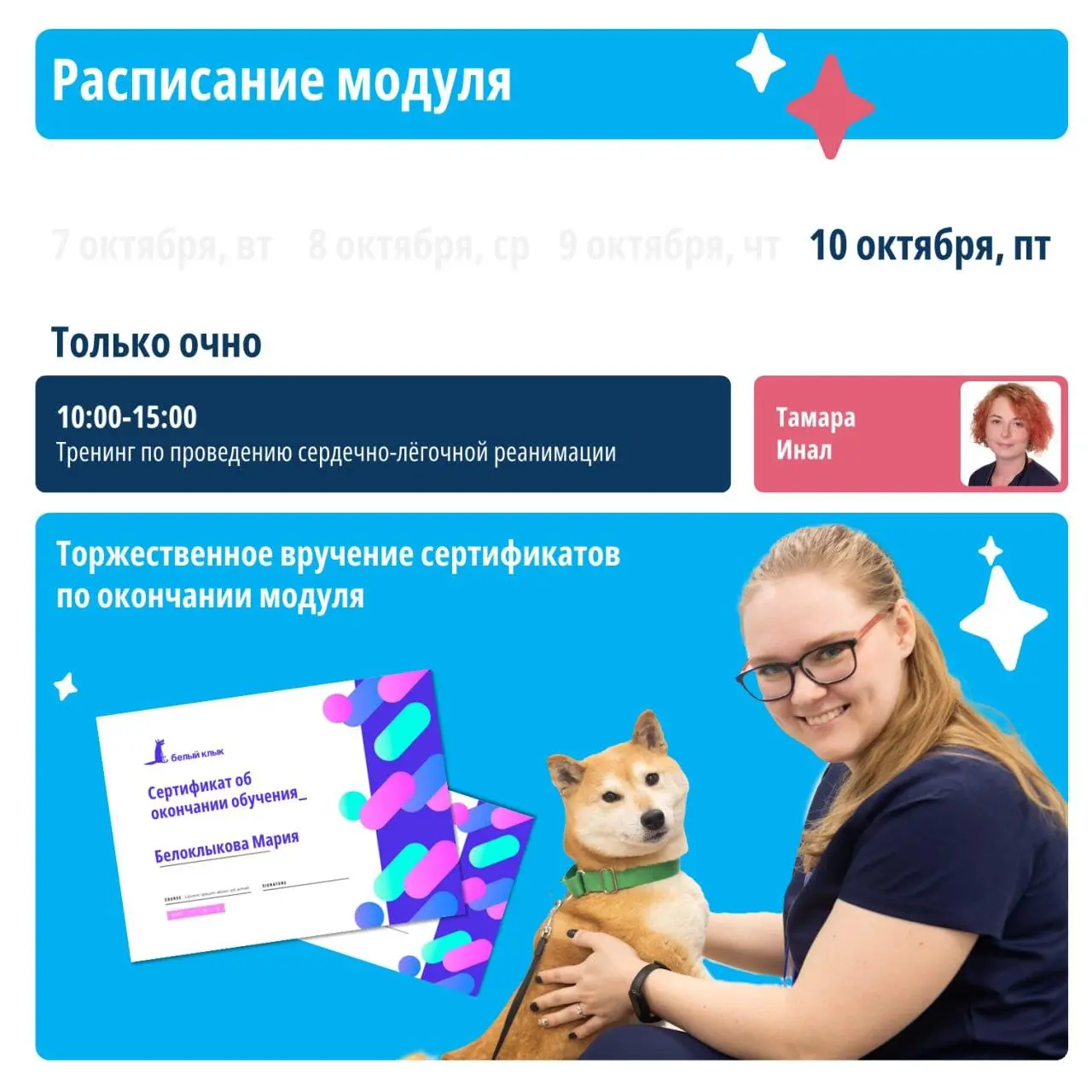 Тренинг по анестезиологии от Белого клыка
