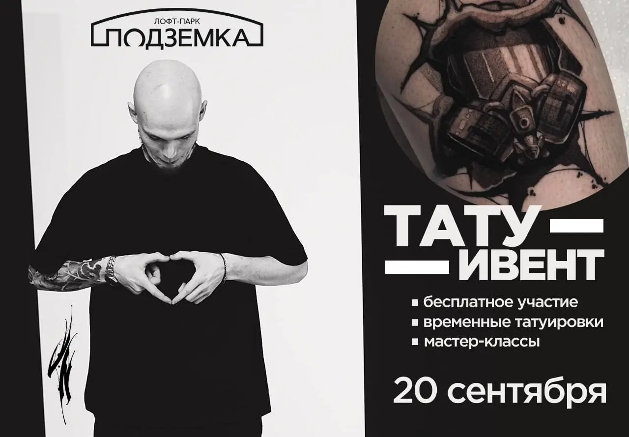 BACK TO SCHOOL: ТУСОВКА С ТАТУ-МАСТЕРОМ