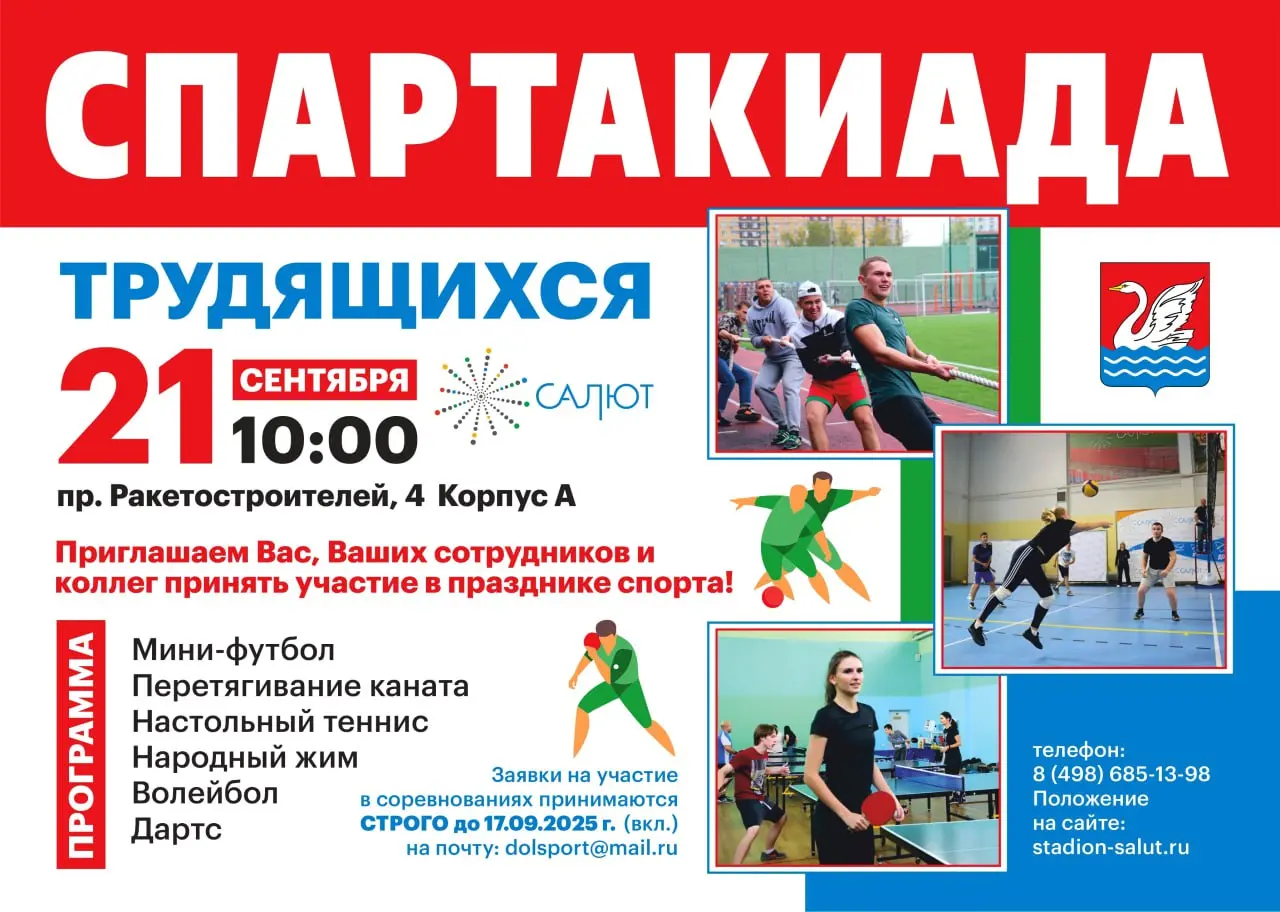 Спартакиада трудящихся