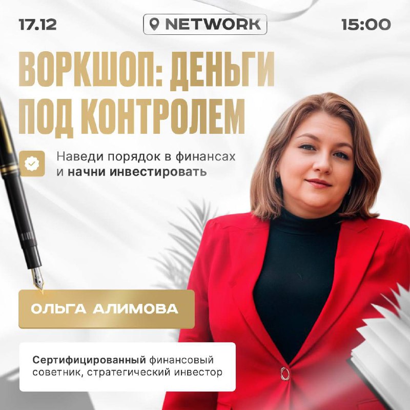 Деньги под контролем: Наведи порядок в финансах и начни инвестировать