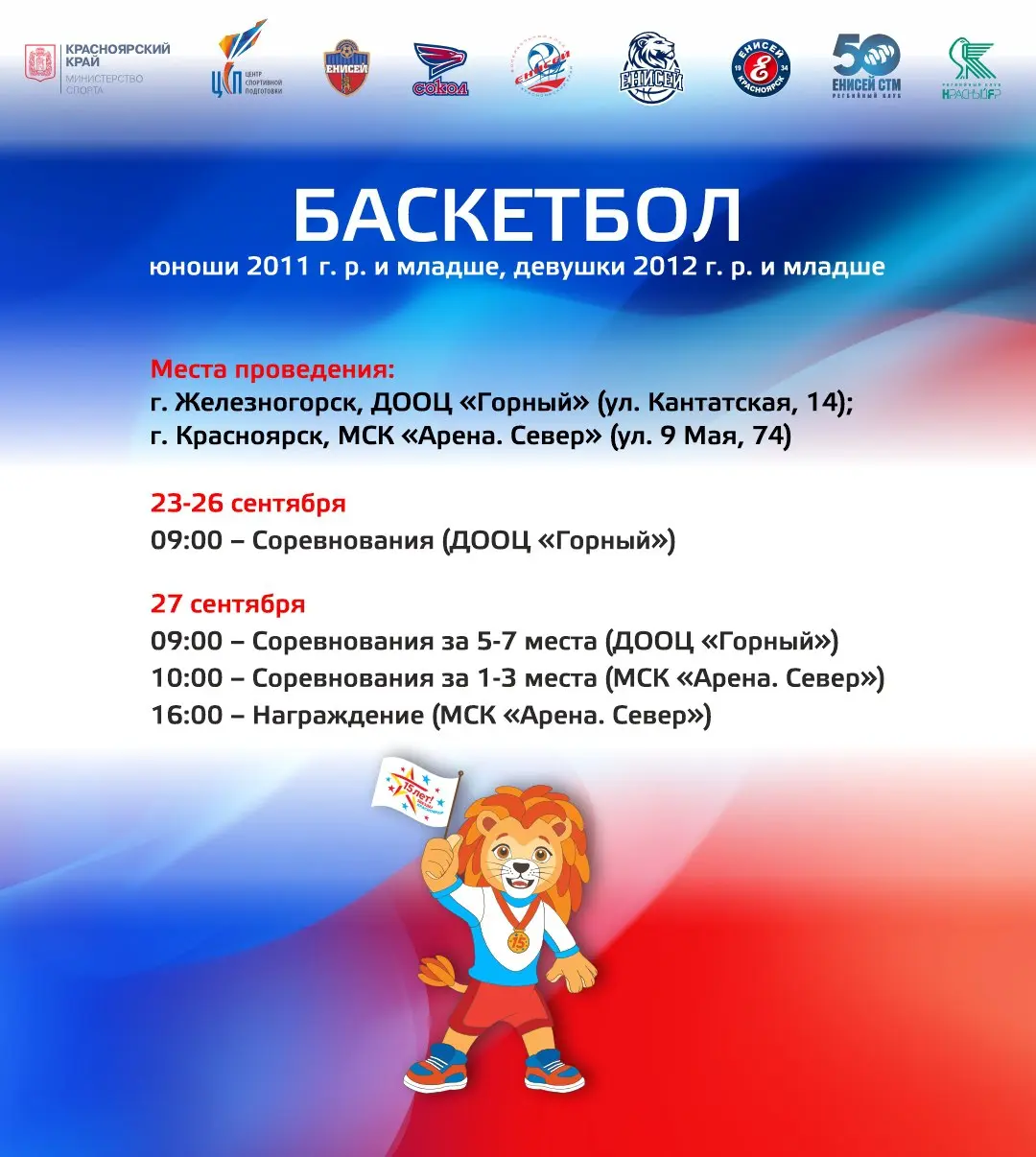 Большой спортивный фестиваль «Звёзды Красноярья»