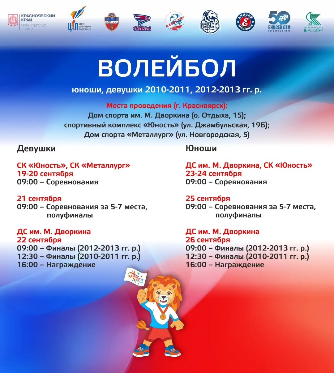 Большой спортивный фестиваль «Звёзды Красноярья»