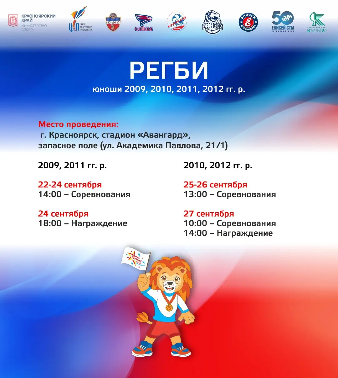Большой спортивный фестиваль «Звёзды Красноярья»