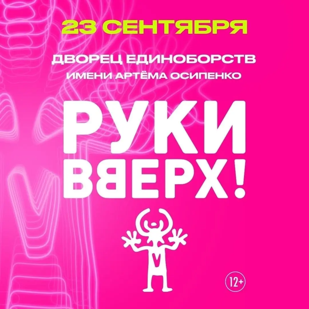 2 больших концерта на сцене Дворца Единоборств