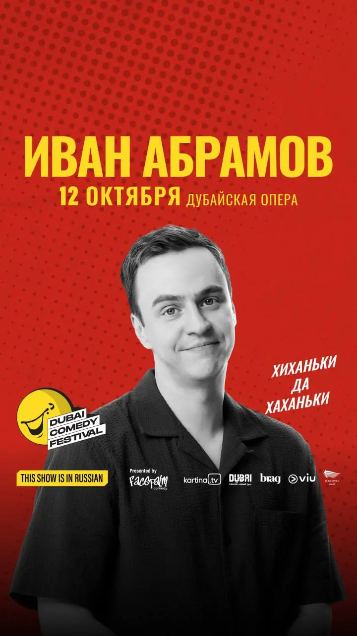 Стендап в Дубае: топ-3 шоу🎙
