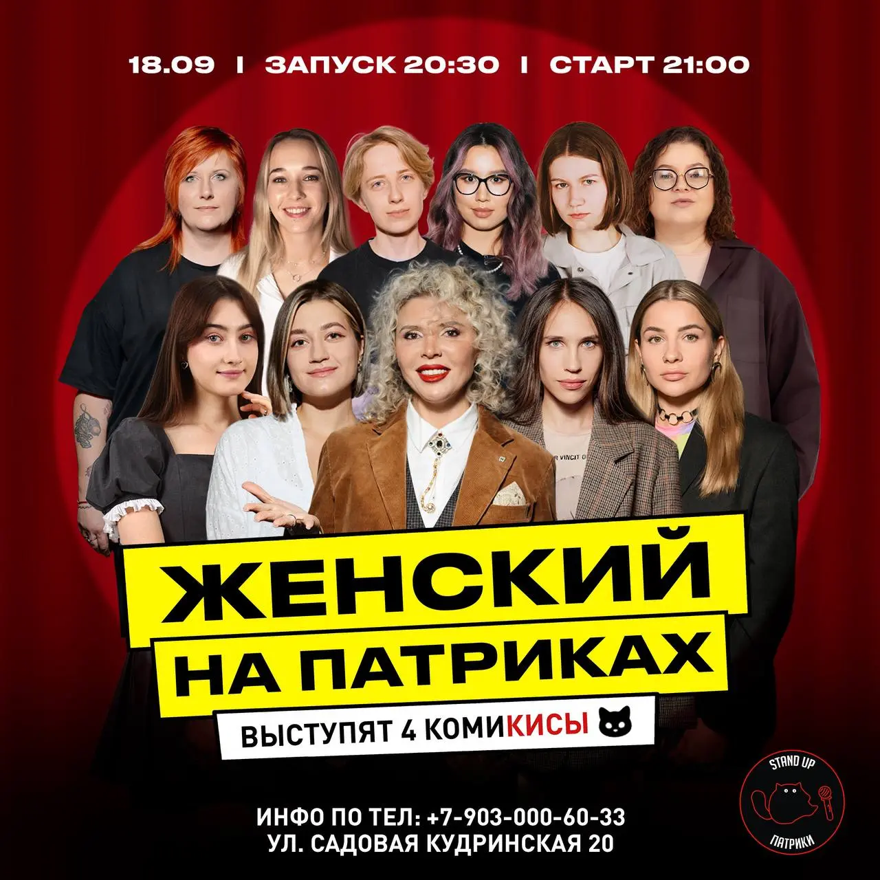 Женский на Патрика́х