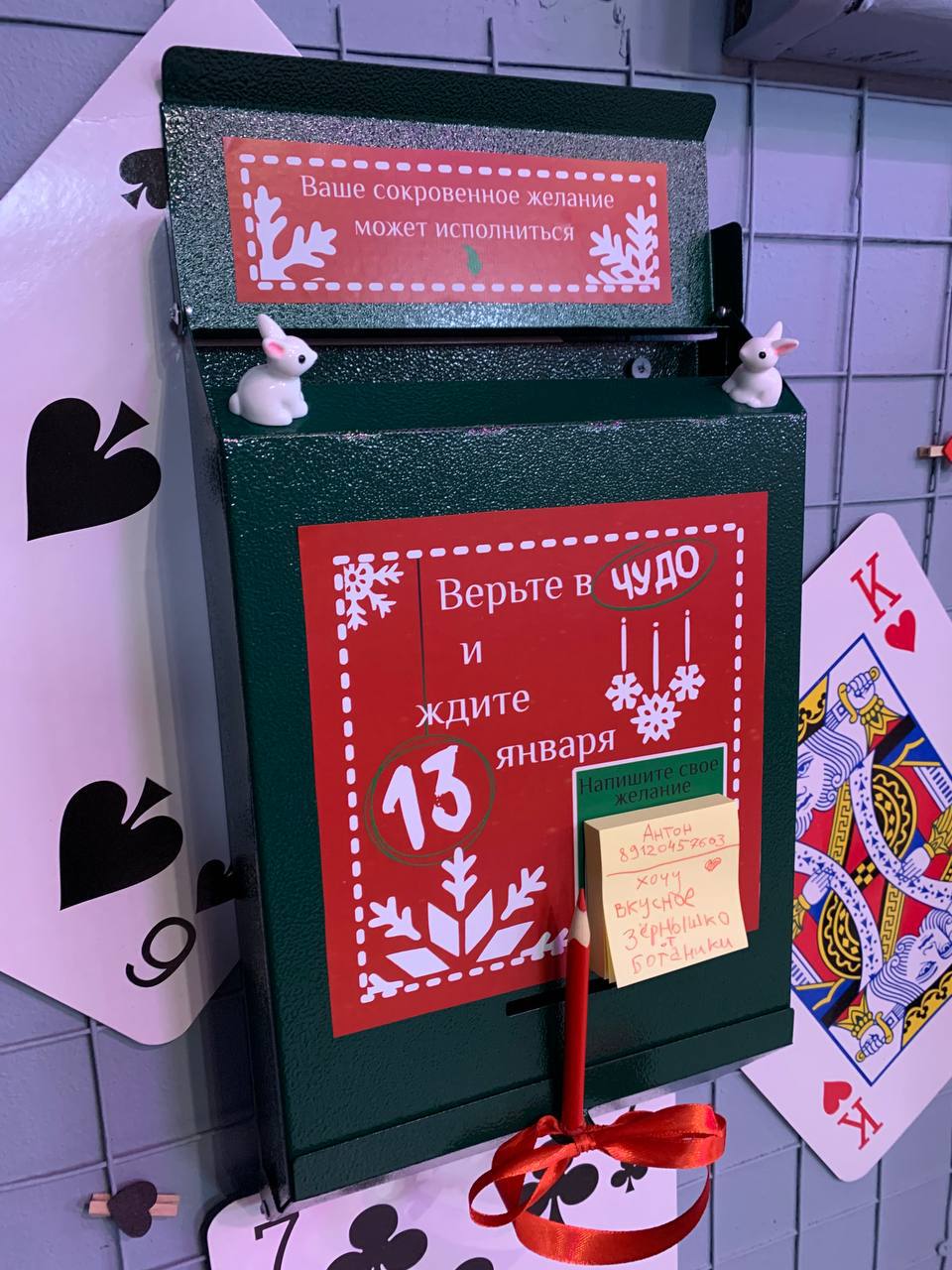 Ящик для исполнения желаний