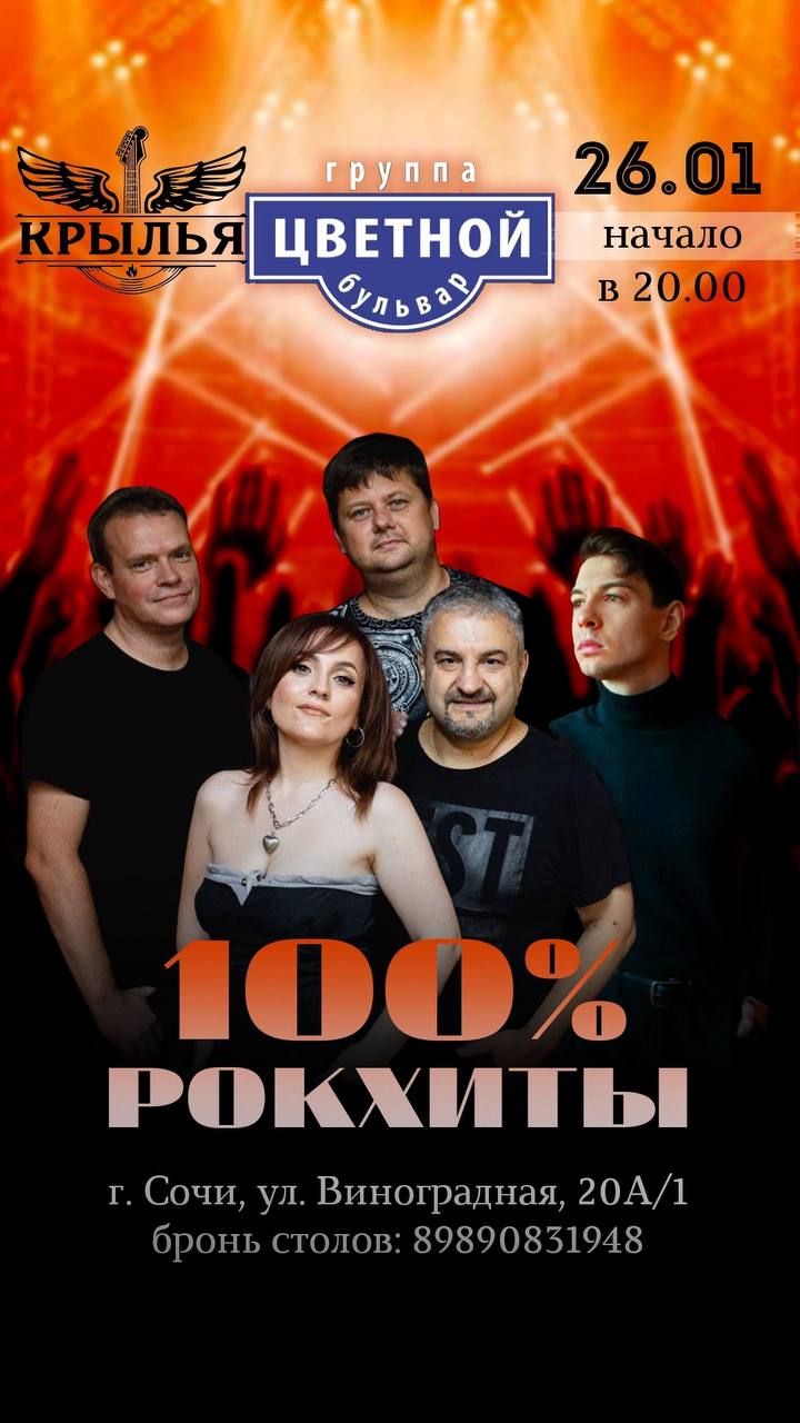 Группа "Цветной Бульвар"