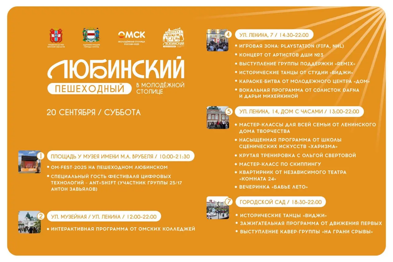 OMFEST на Любинском проспекте в Омске