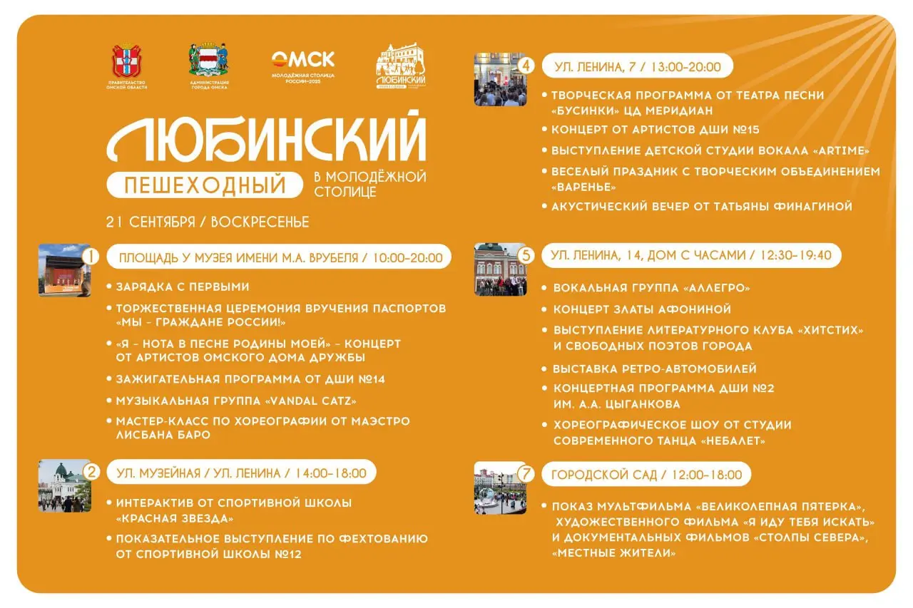 OMFEST на Любинском проспекте в Омске